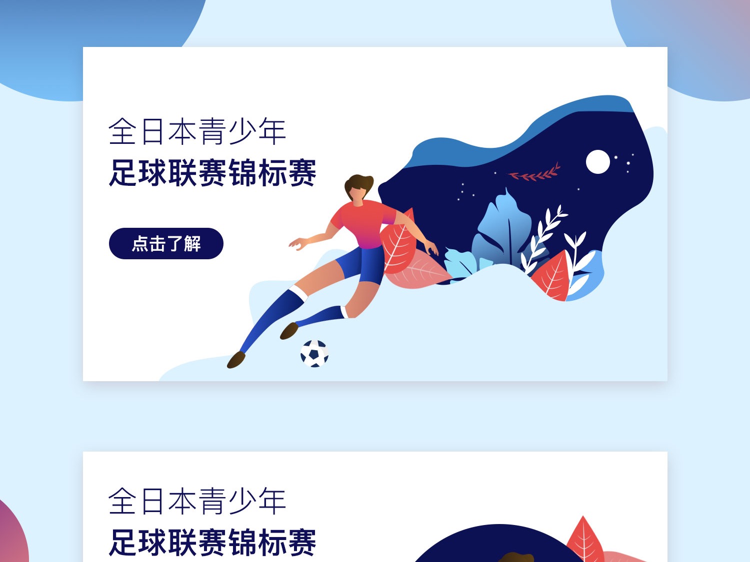 国际球员